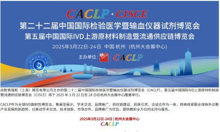 第二十二届中国国际检验医学暨输血仪器试剂博览会（CACLP） 丨6-A7101(转角) LASENCE  